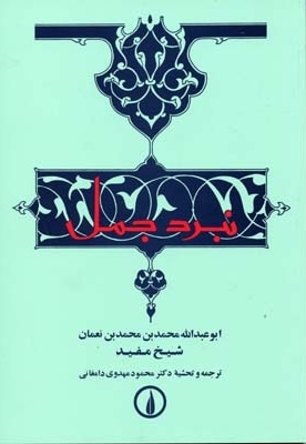نبرد جمل